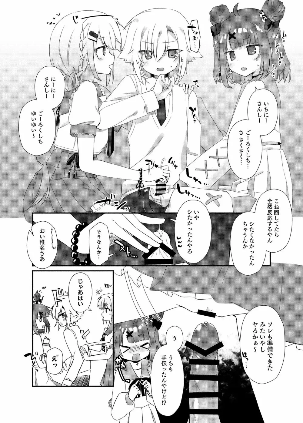 特定のマニア！？ - page26