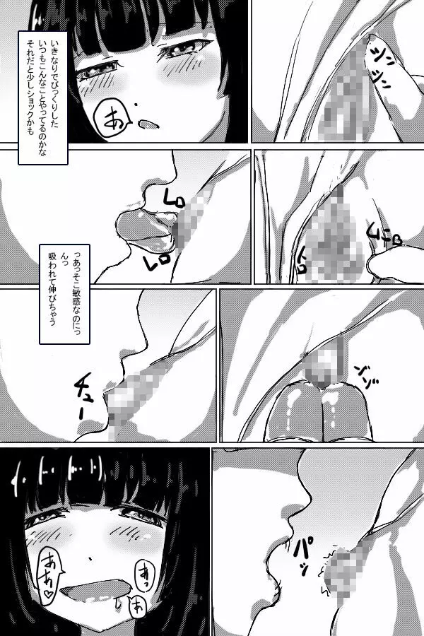 少女のオネガイ - page19