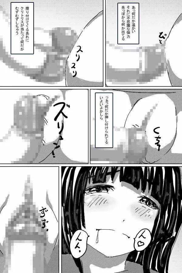 少女のオネガイ - page21