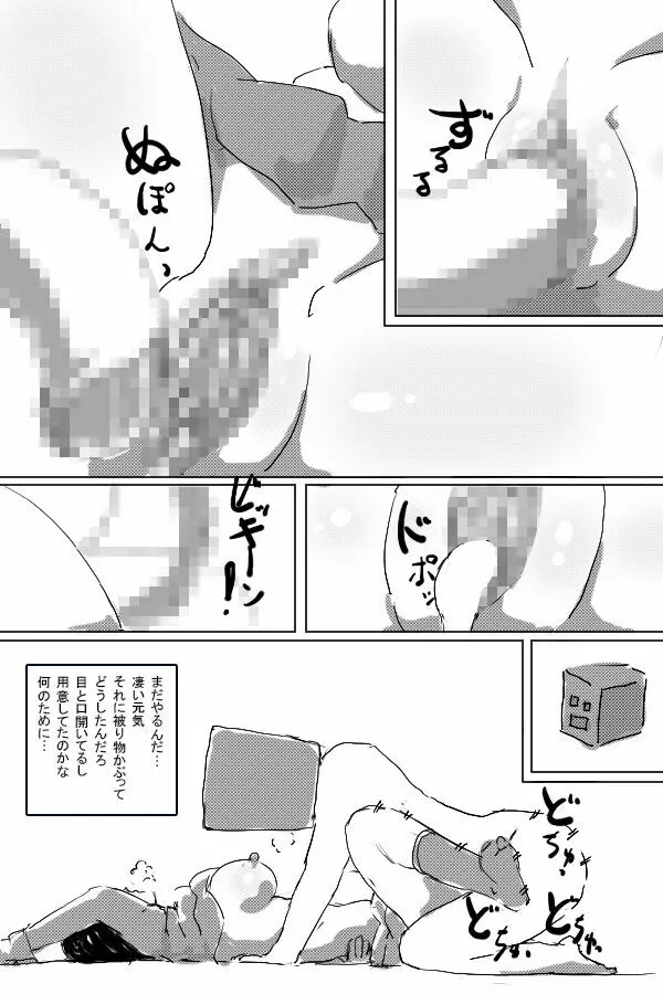 少女のオネガイ - page26