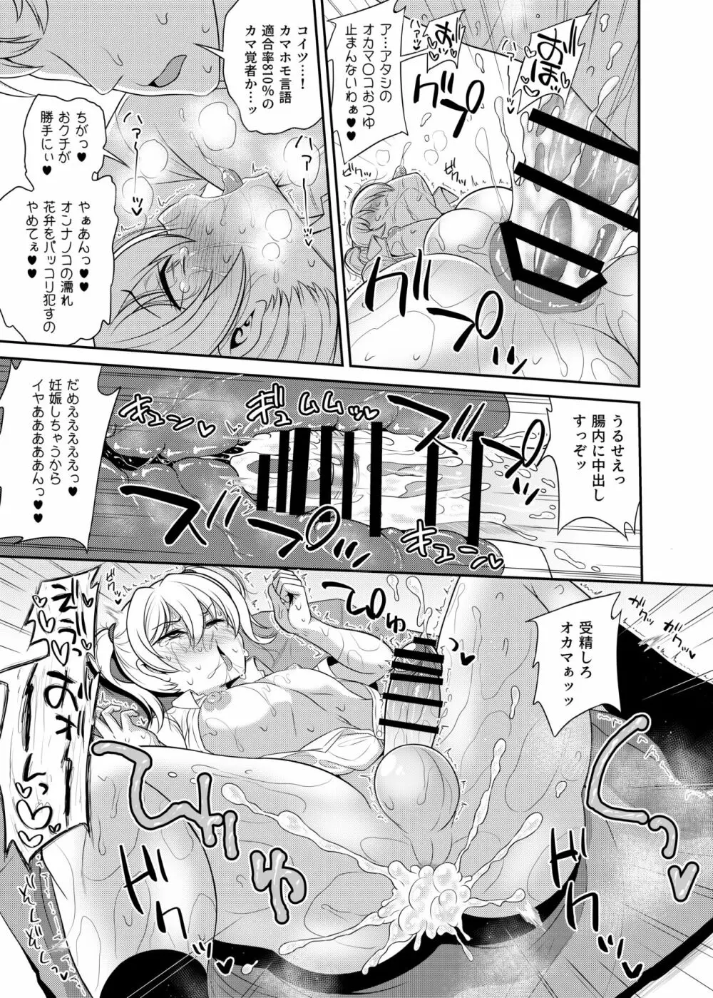 ノンケと神喰らいのイキリ太郎 - page17