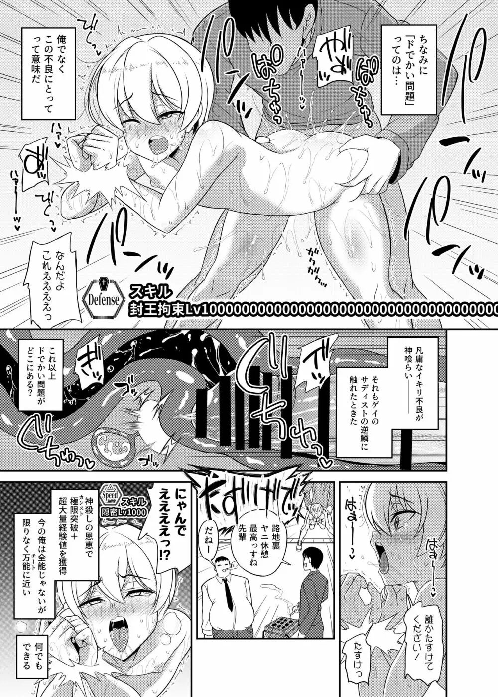 ノンケと神喰らいのイキリ太郎 - page7