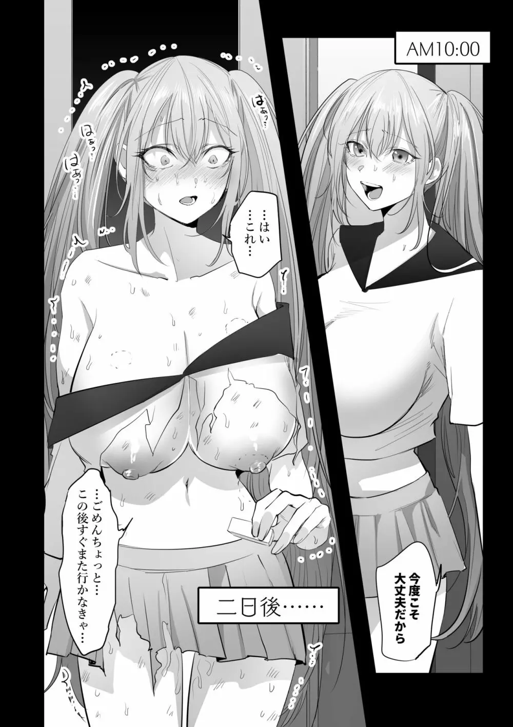 巨乳JK寝取られ - page3