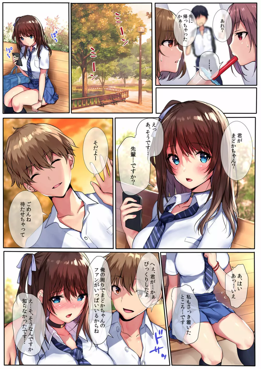 夏色の嘘。 - page3