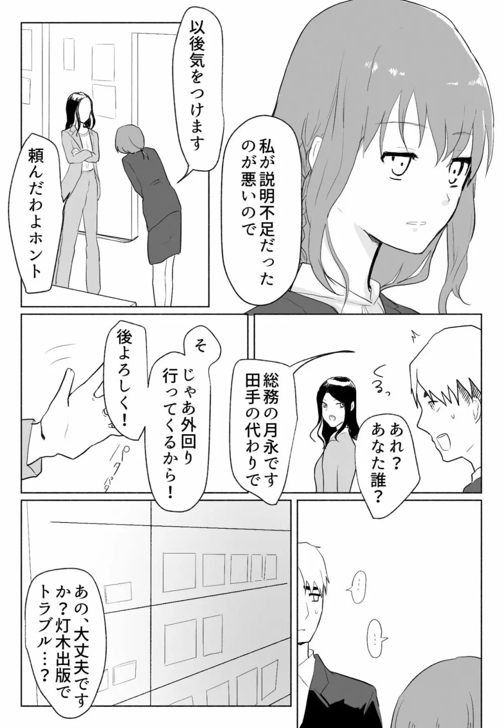 「声にもならない」 ～アナルホースで腹ボテ嘔吐～ - page13