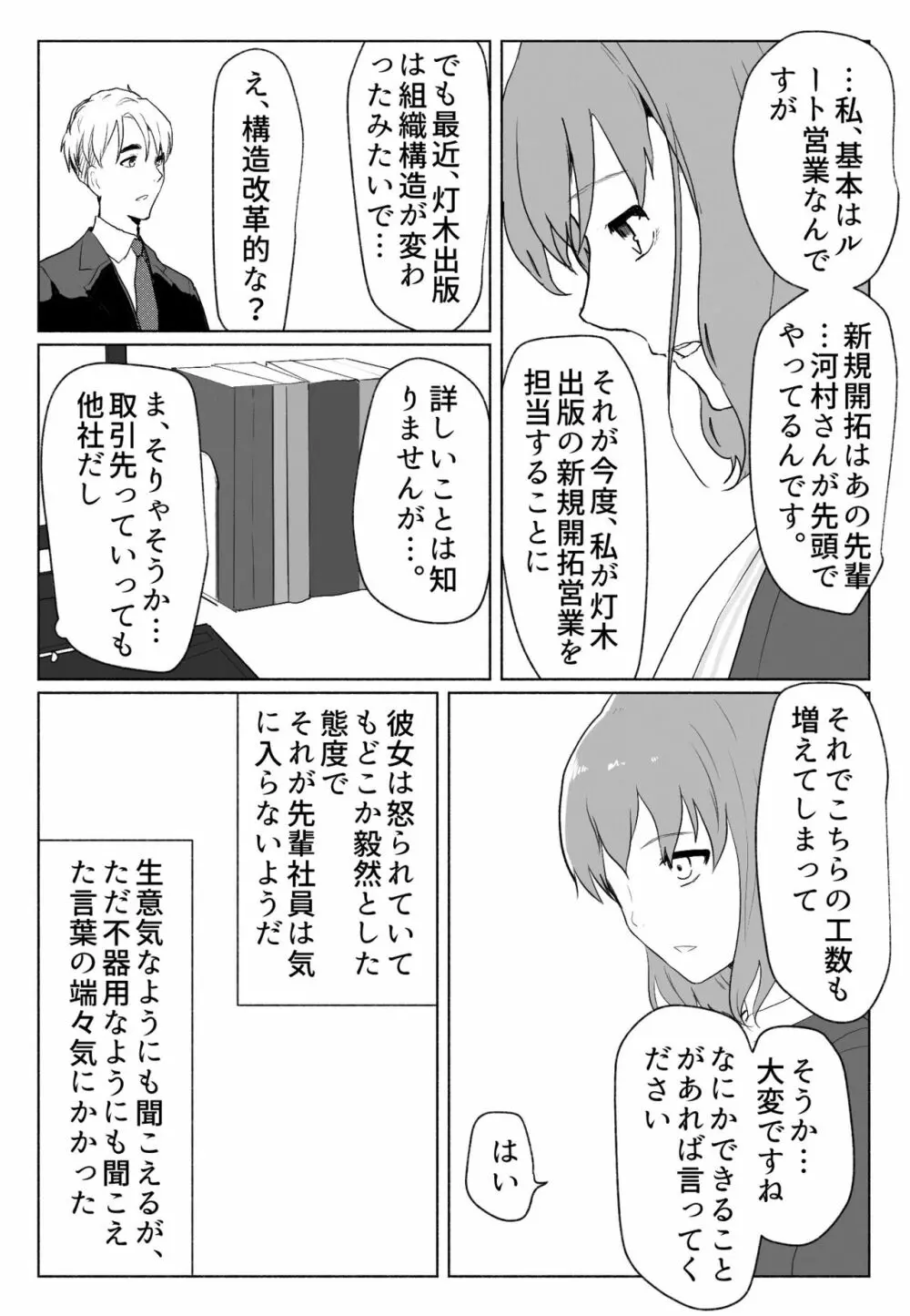 「声にもならない」 ～アナルホースで腹ボテ嘔吐～ - page14