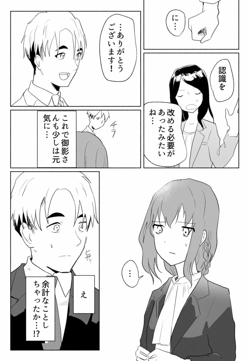 「声にもならない」 ～アナルホースで腹ボテ嘔吐～ - page19