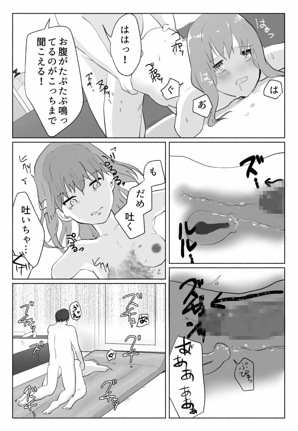 「声にもならない」 ～アナルホースで腹ボテ嘔吐～ - page26