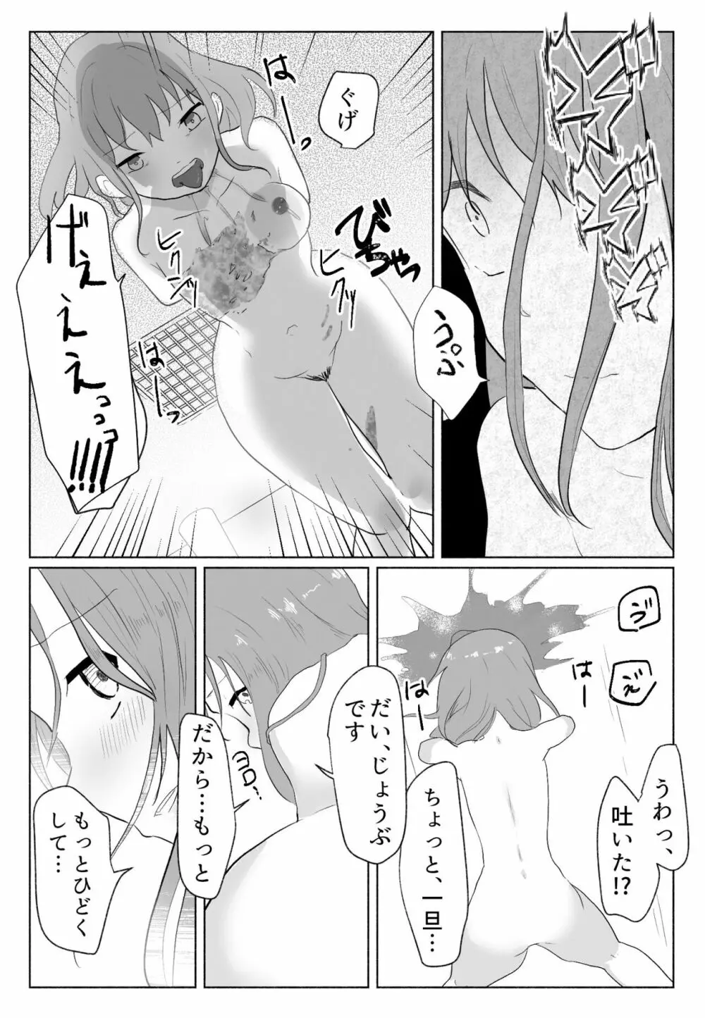 「声にもならない」 ～アナルホースで腹ボテ嘔吐～ - page27