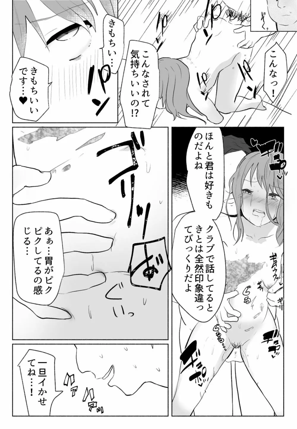 「声にもならない」 ～アナルホースで腹ボテ嘔吐～ - page28