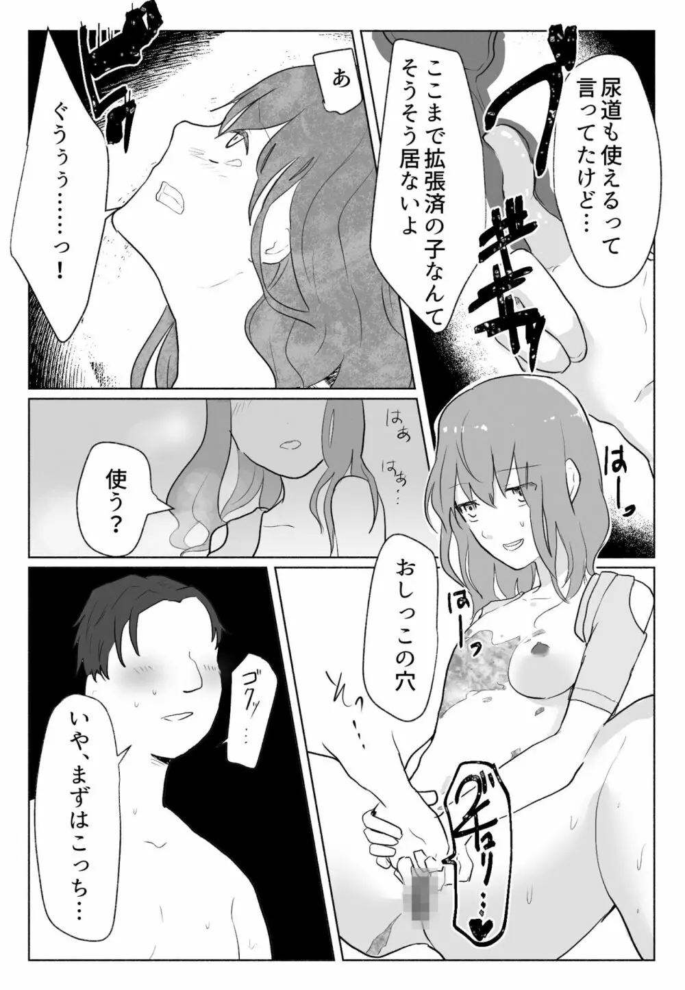 「声にもならない」 ～アナルホースで腹ボテ嘔吐～ - page31