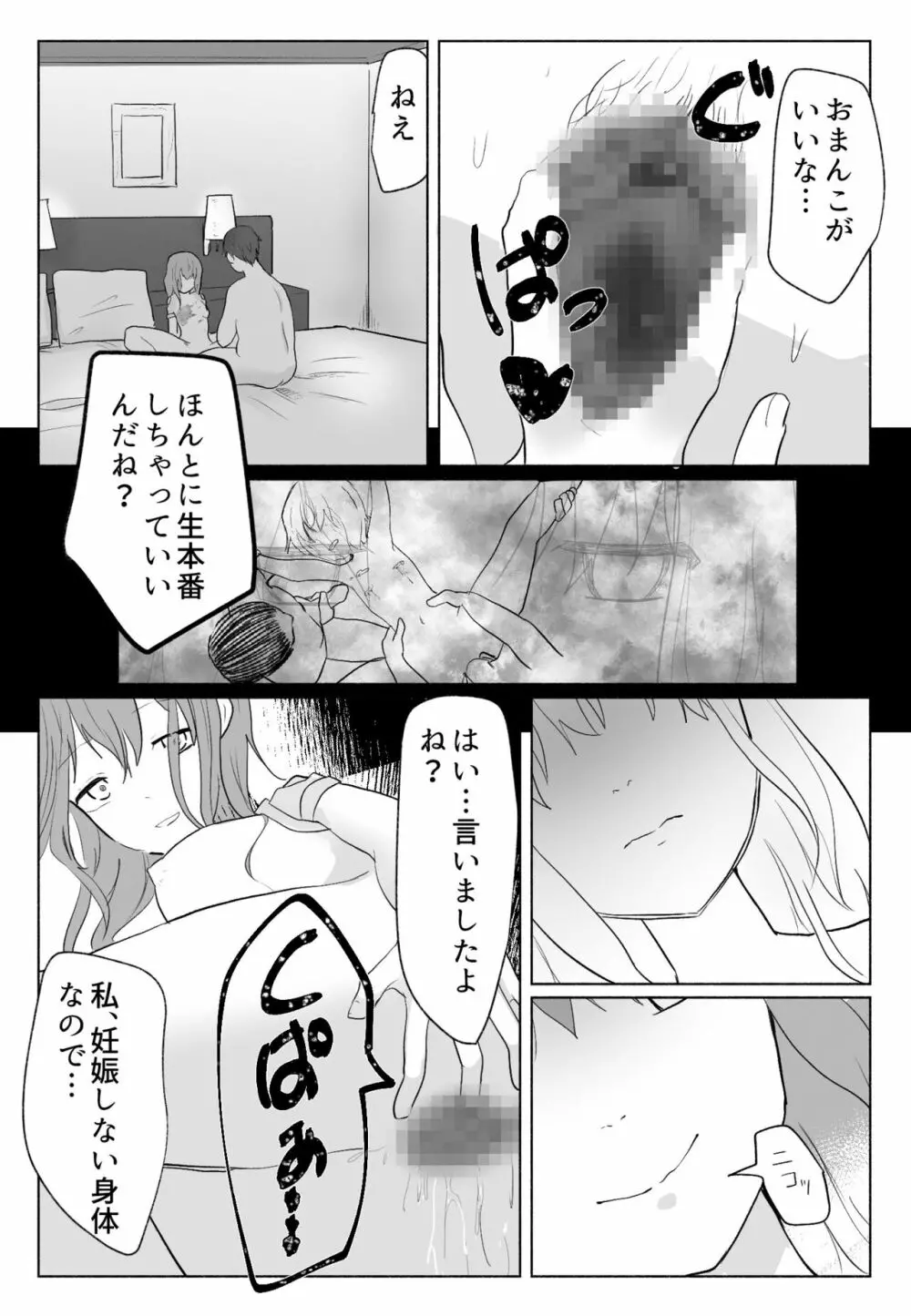 「声にもならない」 ～アナルホースで腹ボテ嘔吐～ - page32