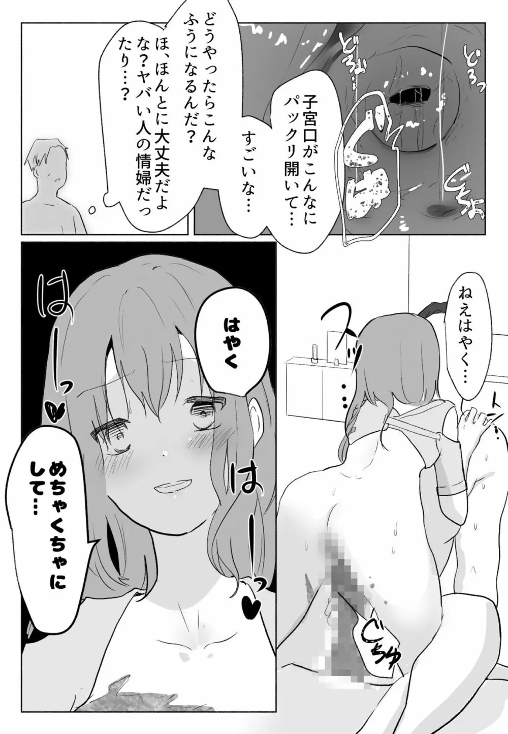 「声にもならない」 ～アナルホースで腹ボテ嘔吐～ - page33