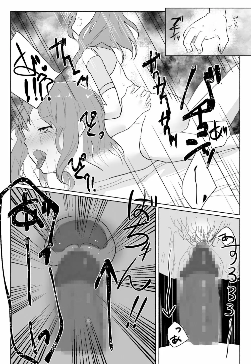 「声にもならない」 ～アナルホースで腹ボテ嘔吐～ - page34