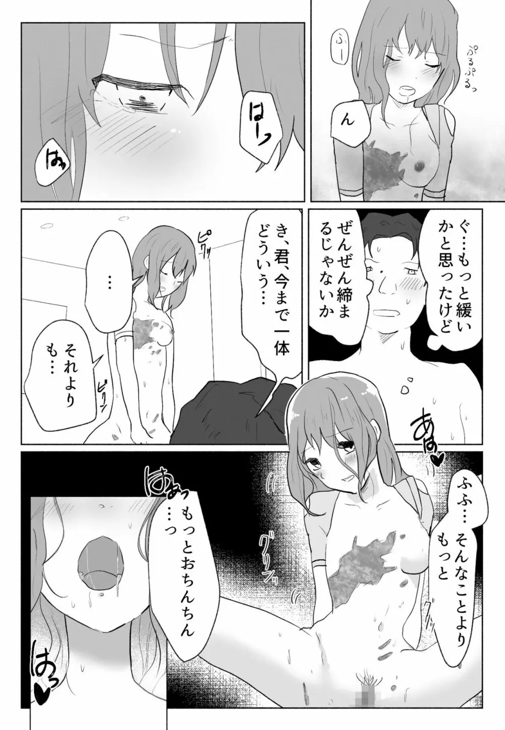 「声にもならない」 ～アナルホースで腹ボテ嘔吐～ - page35