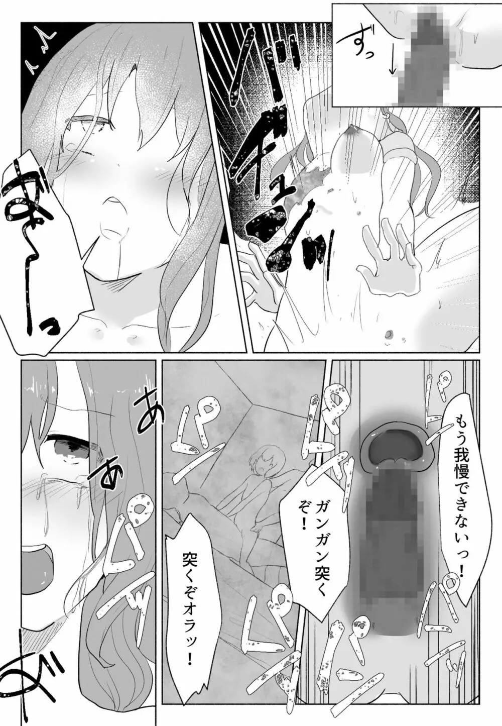 「声にもならない」 ～アナルホースで腹ボテ嘔吐～ - page36