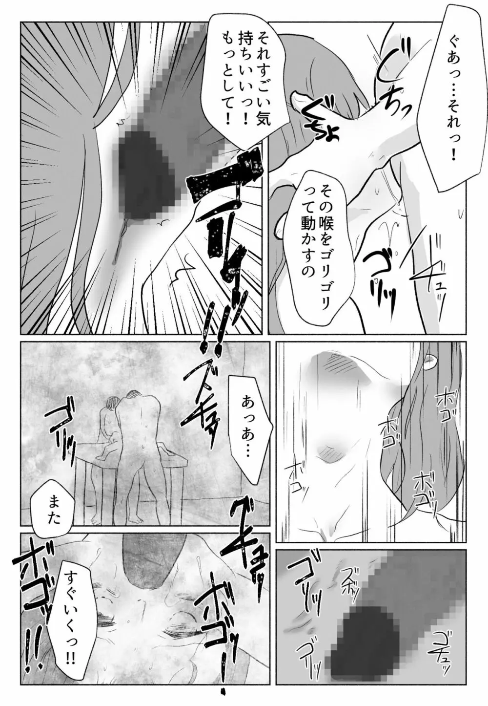 「声にもならない」 ～アナルホースで腹ボテ嘔吐～ - page39