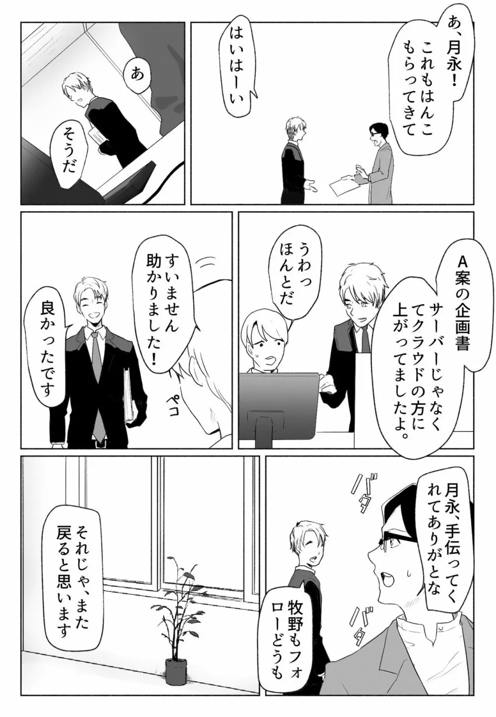 「声にもならない」 ～アナルホースで腹ボテ嘔吐～ - page4