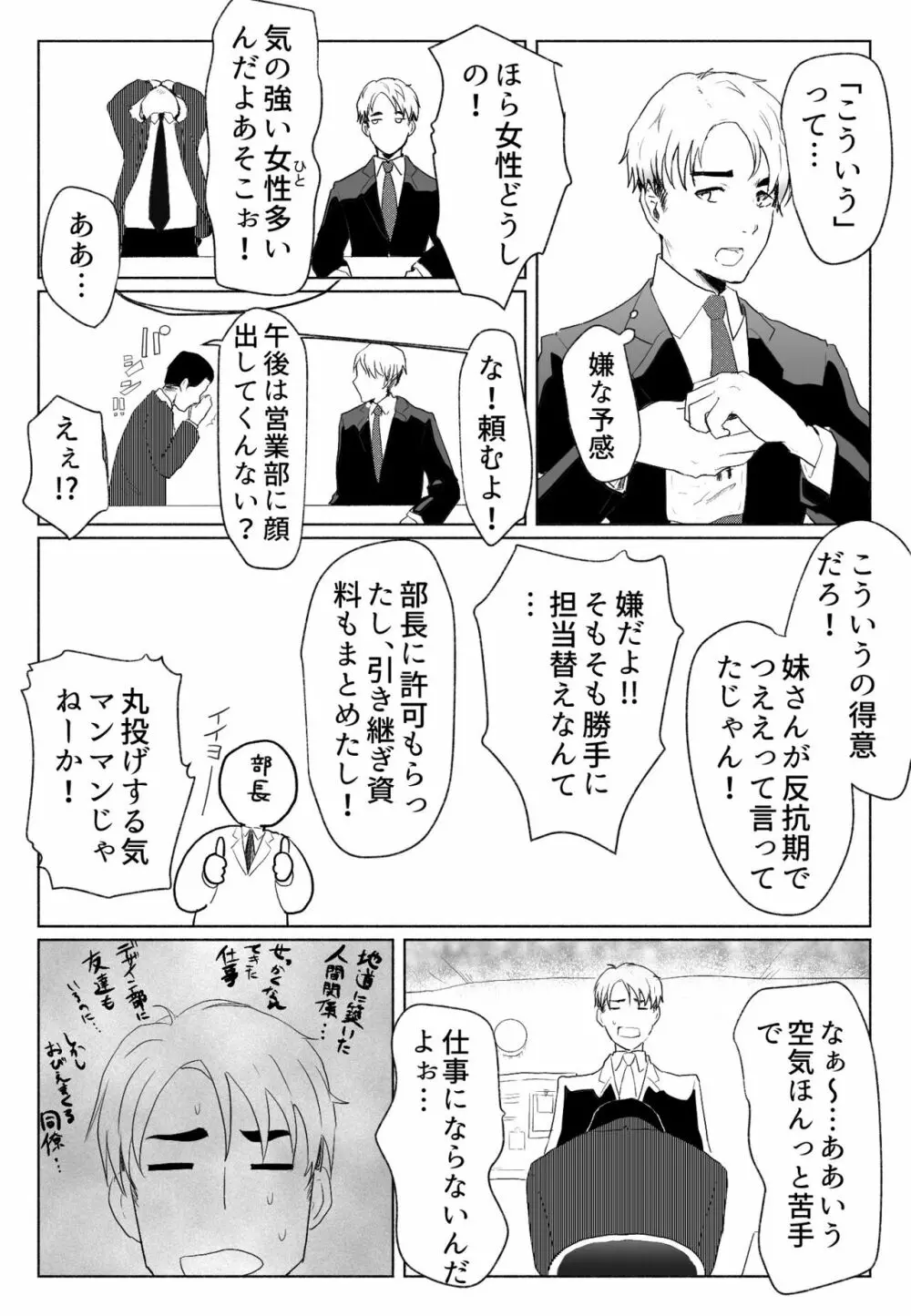 「声にもならない」 ～アナルホースで腹ボテ嘔吐～ - page6