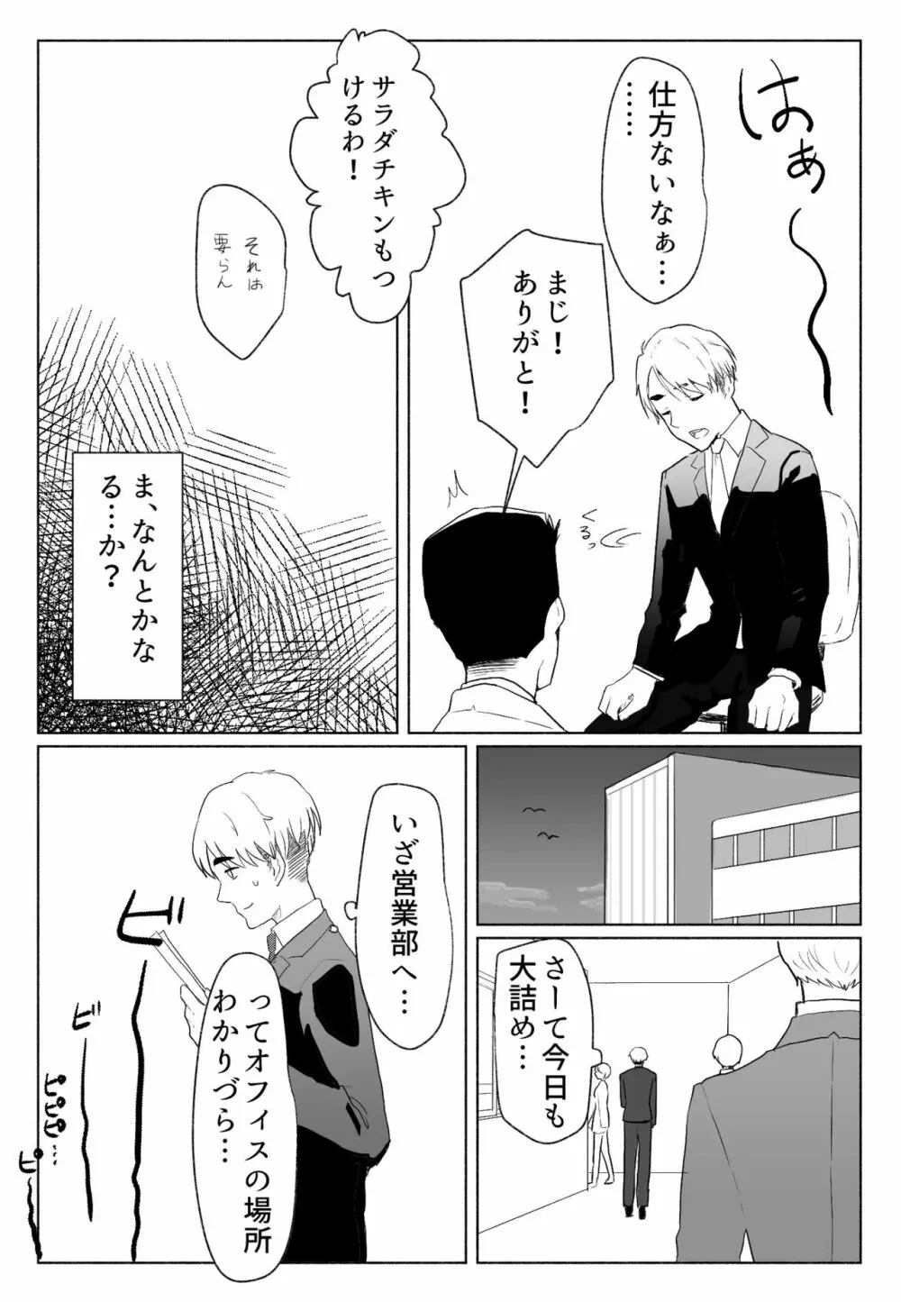 「声にもならない」 ～アナルホースで腹ボテ嘔吐～ - page7