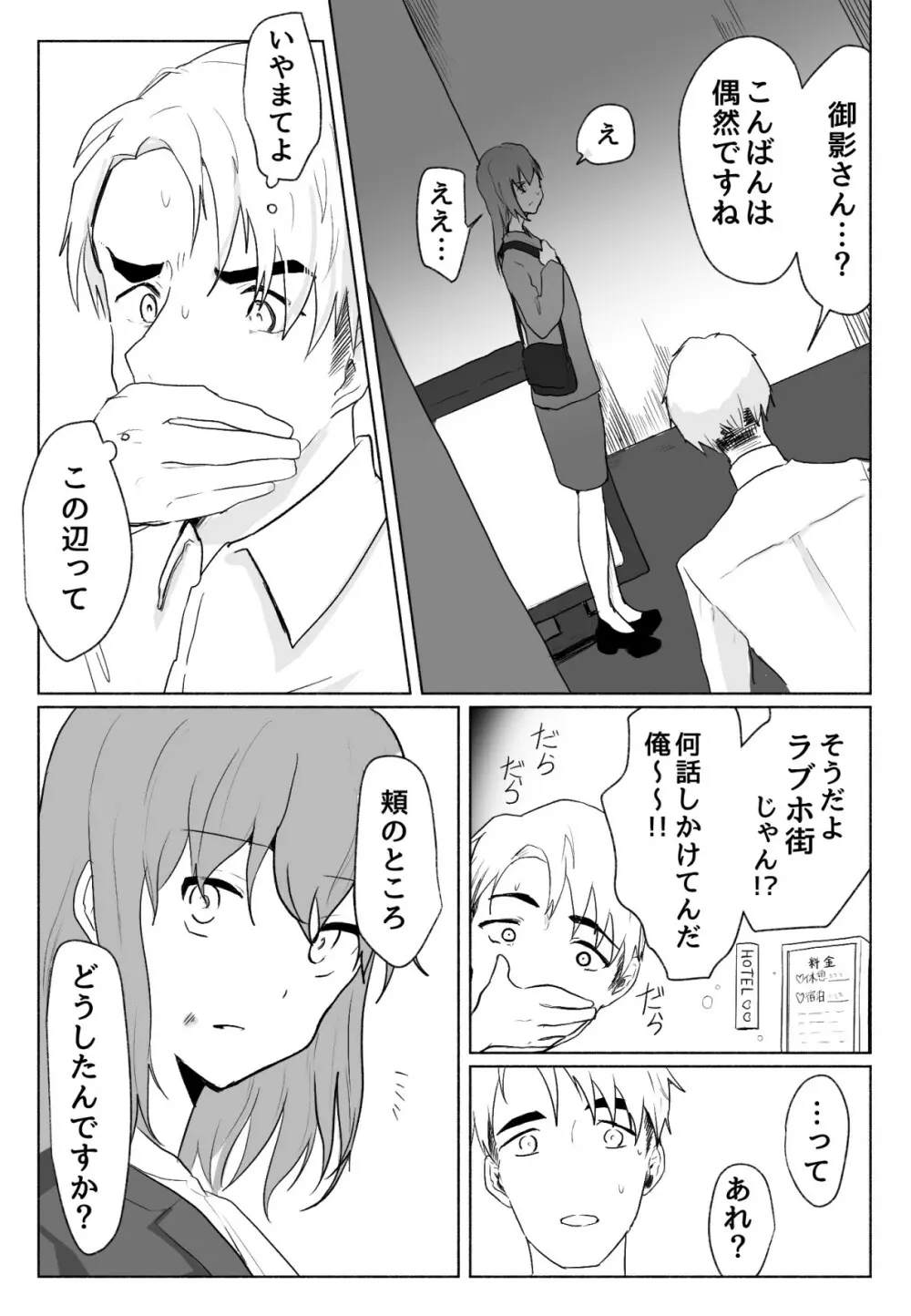 声にもならない・2話 輪姦で3穴責めと子宮口拡張 - page1