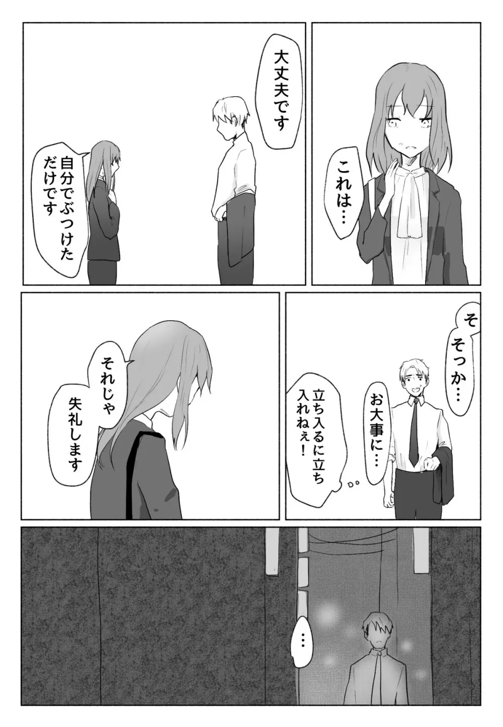 声にもならない・2話 輪姦で3穴責めと子宮口拡張 - page2