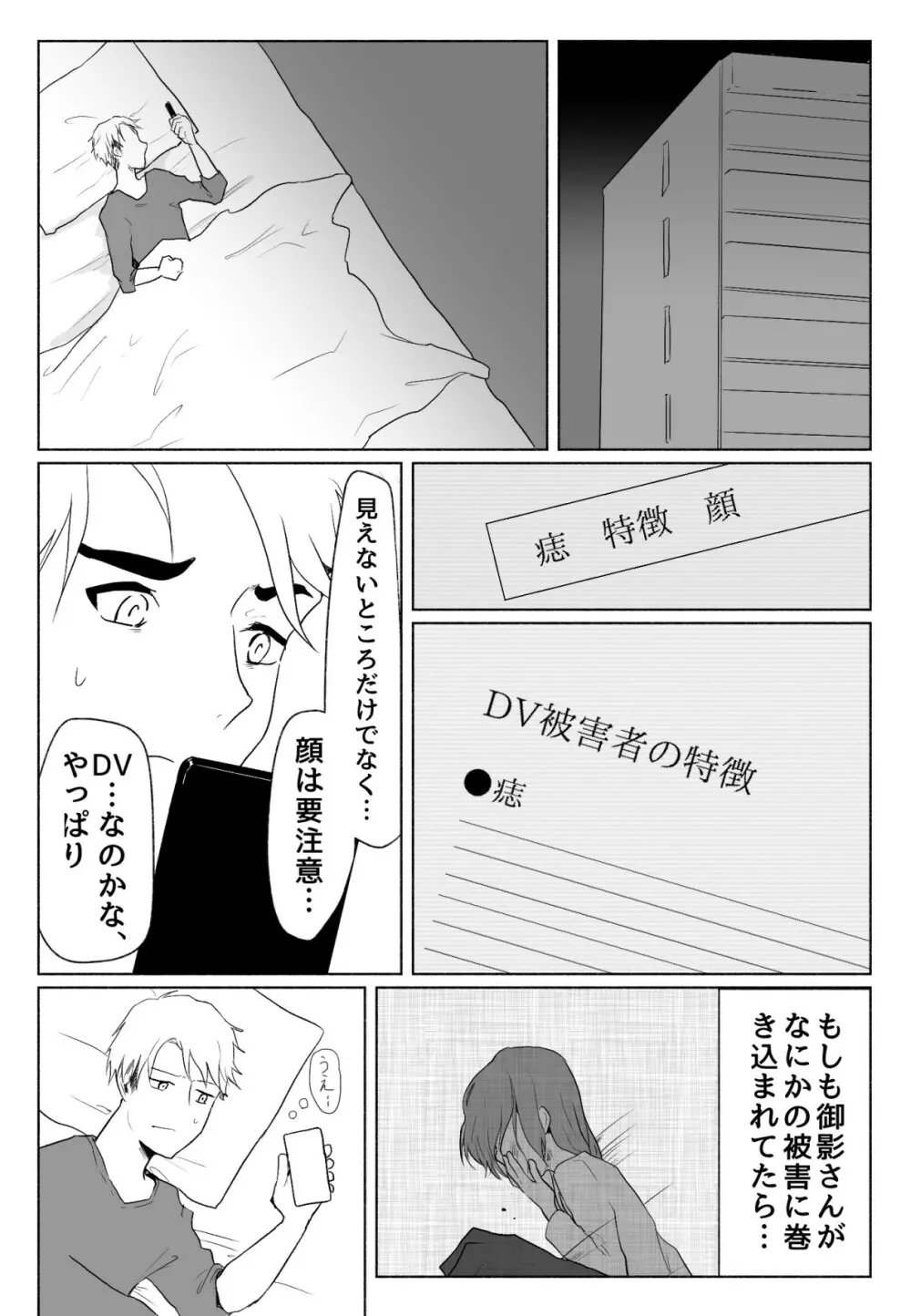 声にもならない・2話 輪姦で3穴責めと子宮口拡張 - page3