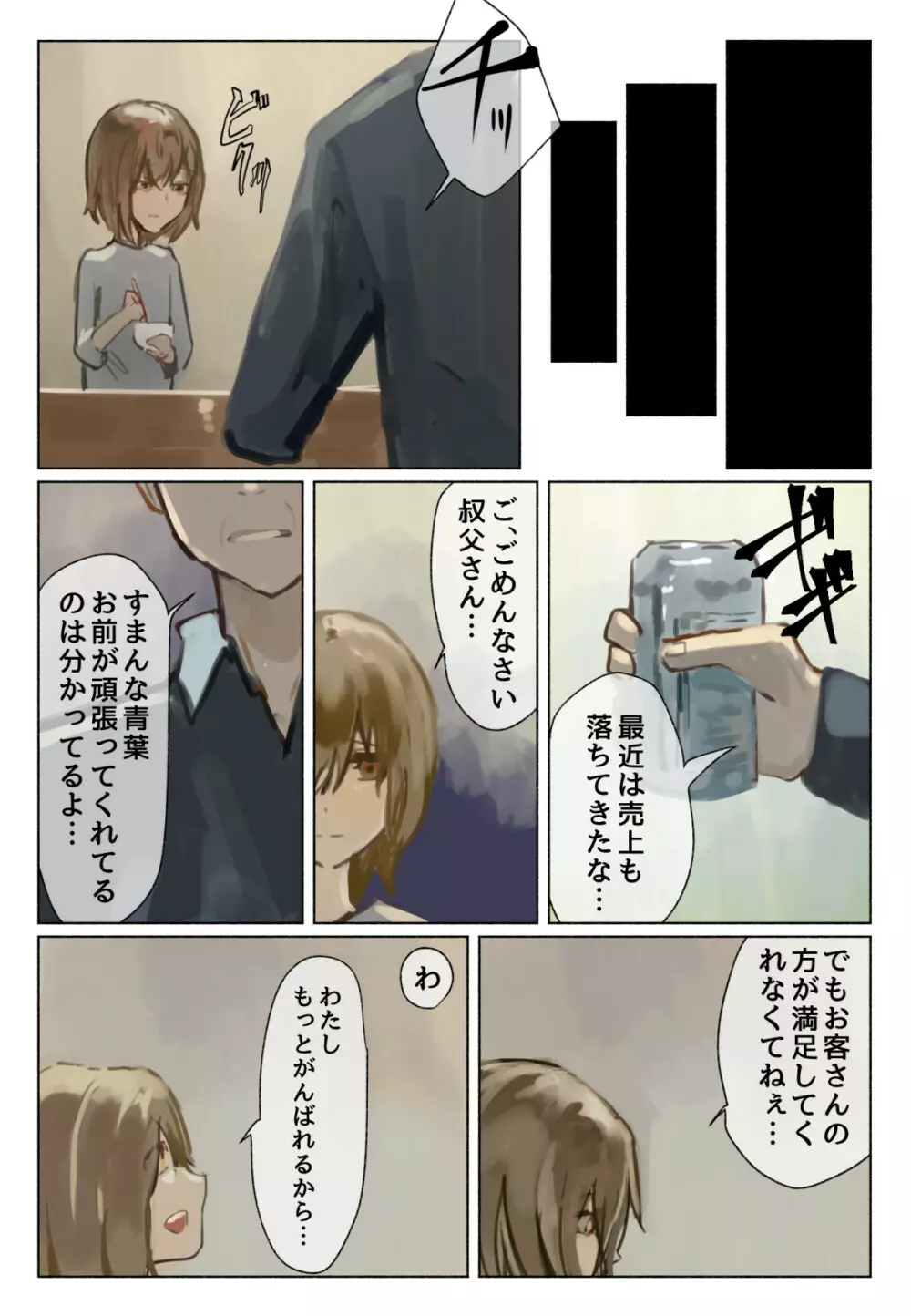 声にもならない・2話 輪姦で3穴責めと子宮口拡張 - page33