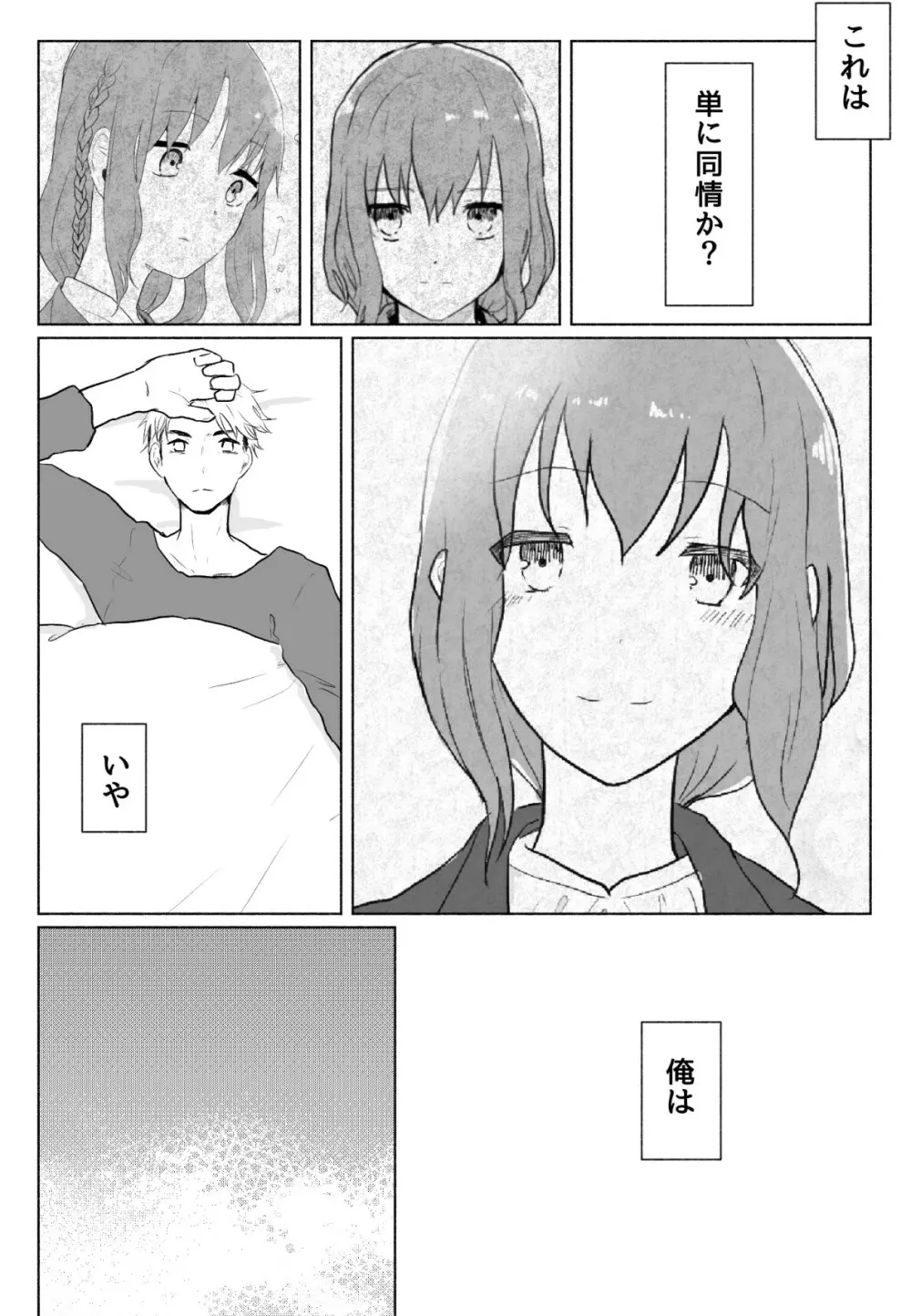 声にもならない・2話 輪姦で3穴責めと子宮口拡張 - page4