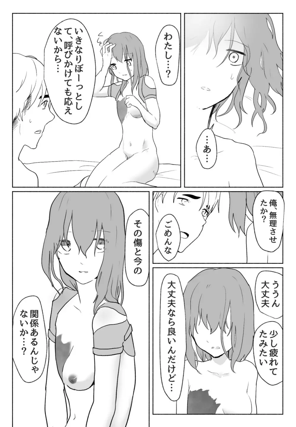 声にもならない・2話 輪姦で3穴責めと子宮口拡張 - page47