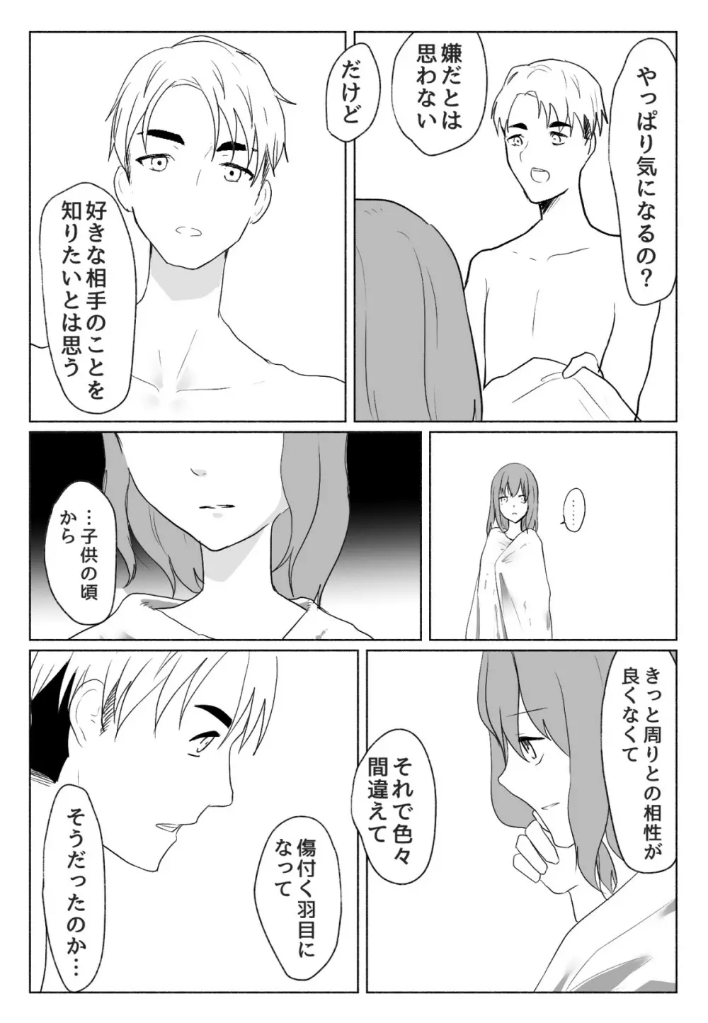 声にもならない・2話 輪姦で3穴責めと子宮口拡張 - page48