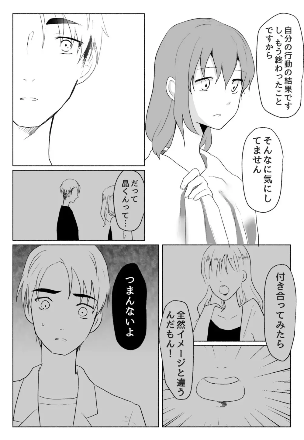 声にもならない・2話 輪姦で3穴責めと子宮口拡張 - page49