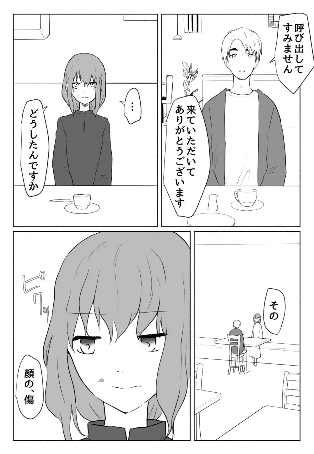 声にもならない・2話 輪姦で3穴責めと子宮口拡張 - page5