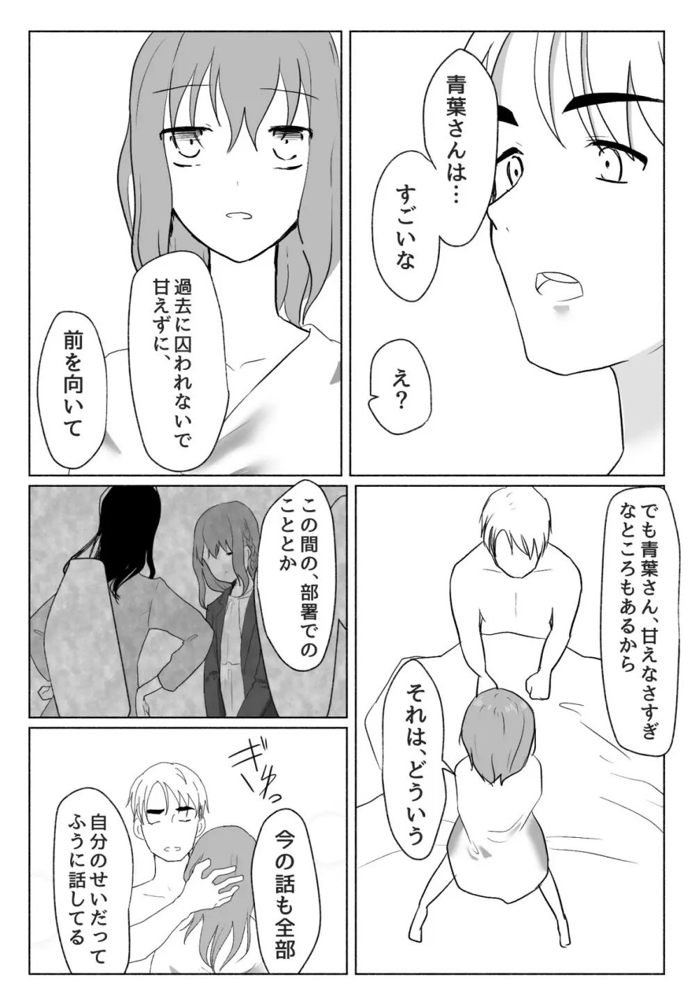 声にもならない・2話 輪姦で3穴責めと子宮口拡張 - page50