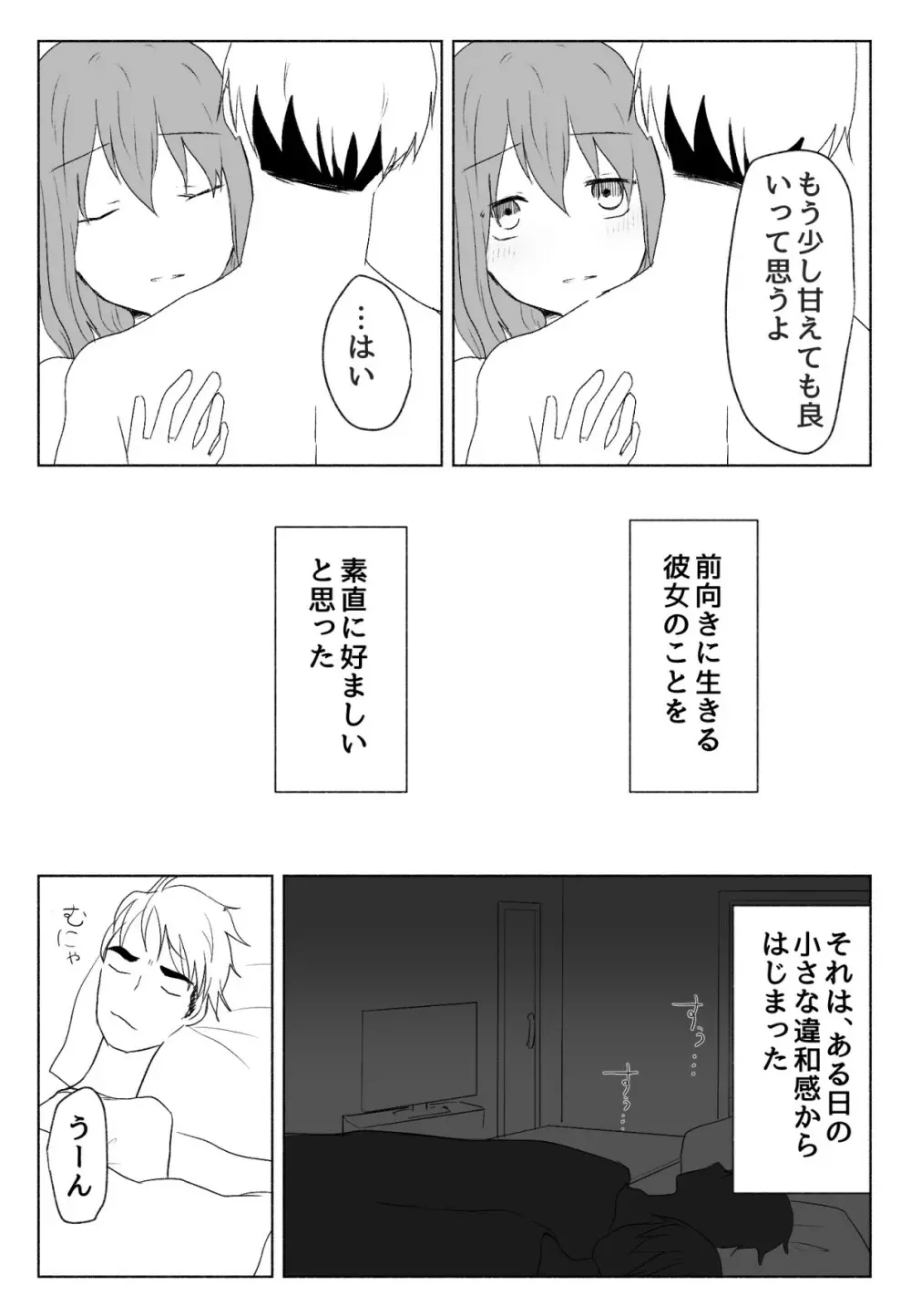 声にもならない・2話 輪姦で3穴責めと子宮口拡張 - page51