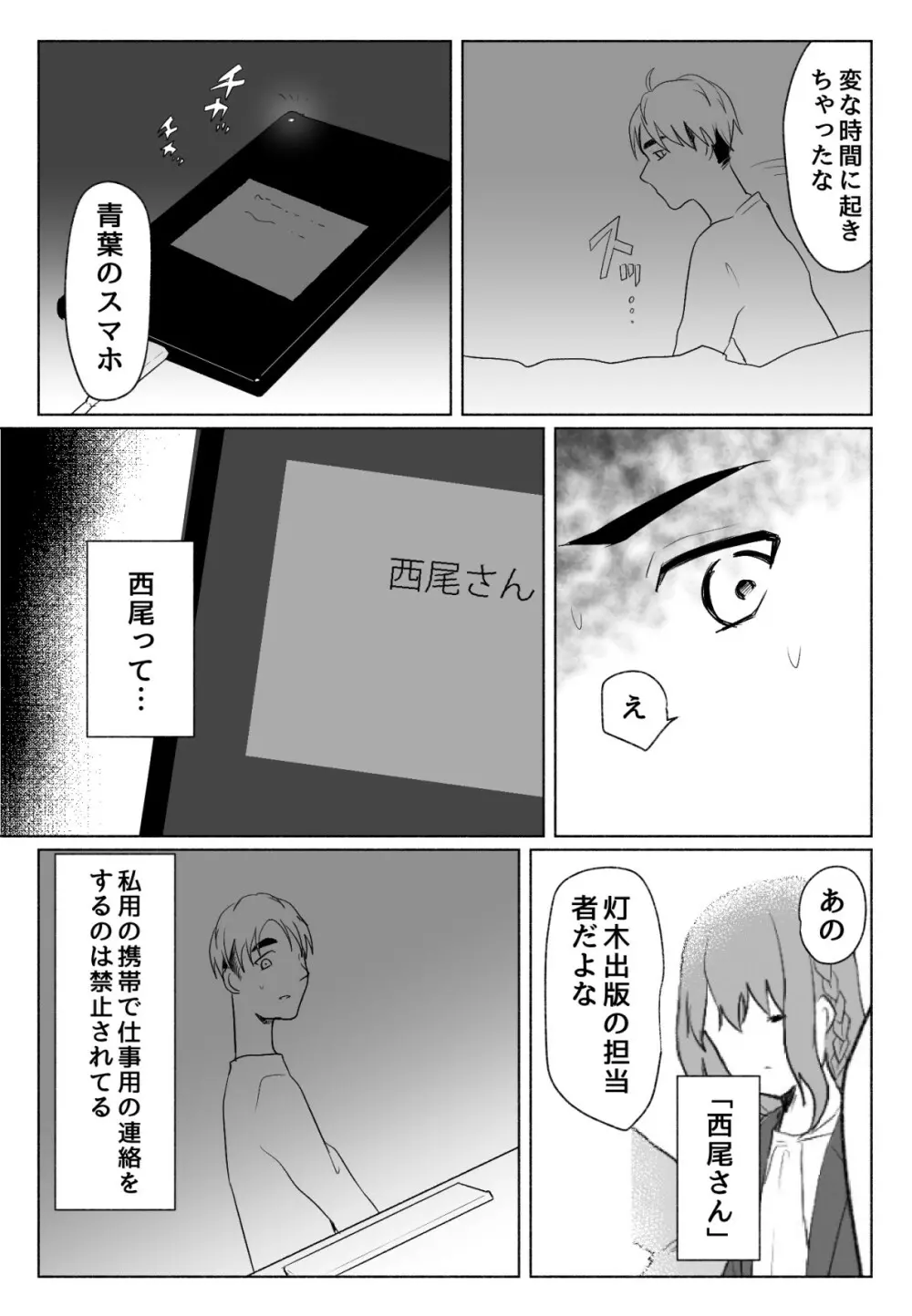 声にもならない・2話 輪姦で3穴責めと子宮口拡張 - page52