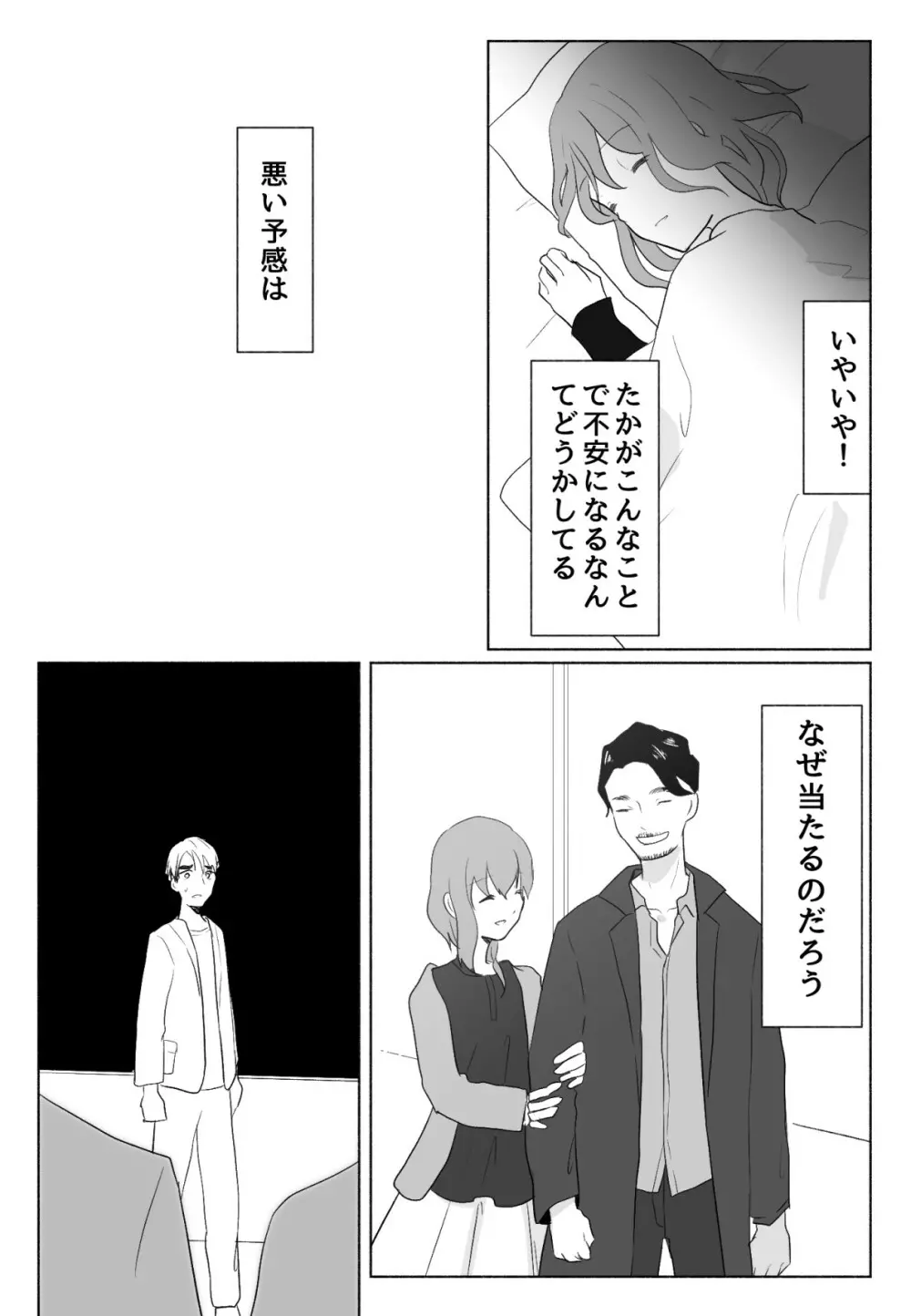 声にもならない・2話 輪姦で3穴責めと子宮口拡張 - page53