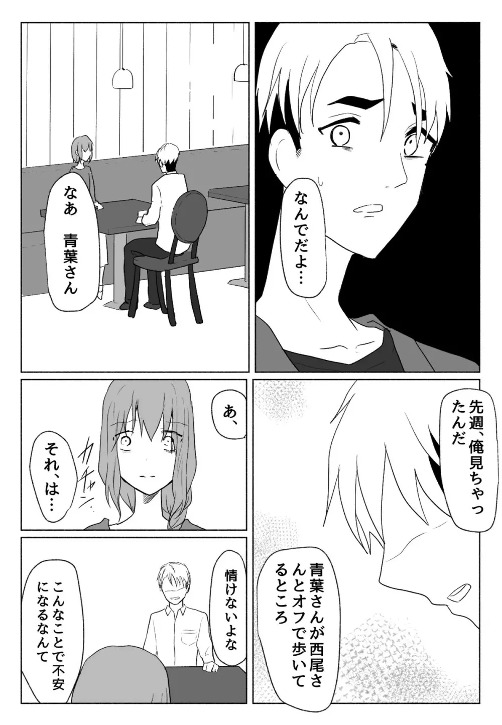 声にもならない・2話 輪姦で3穴責めと子宮口拡張 - page54