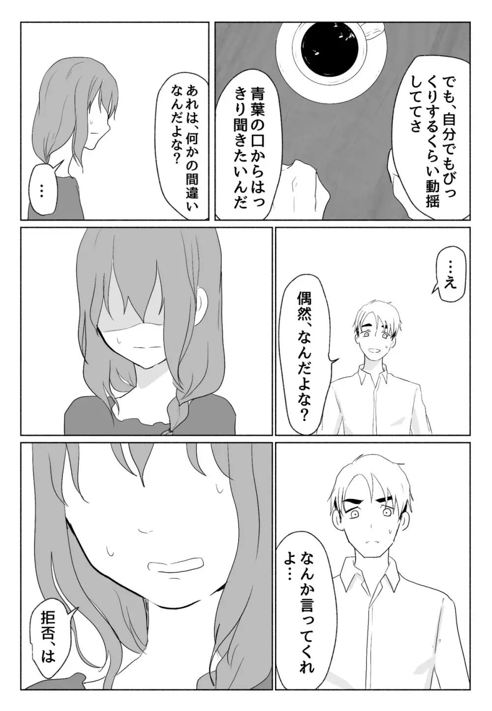 声にもならない・2話 輪姦で3穴責めと子宮口拡張 - page55