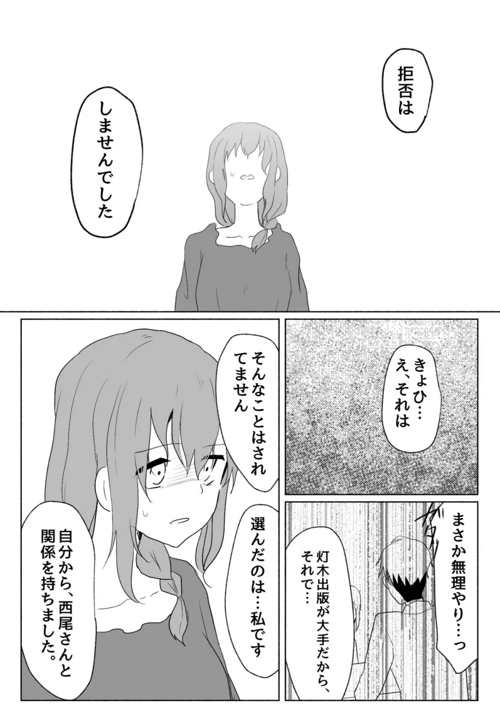 声にもならない・2話 輪姦で3穴責めと子宮口拡張 - page56