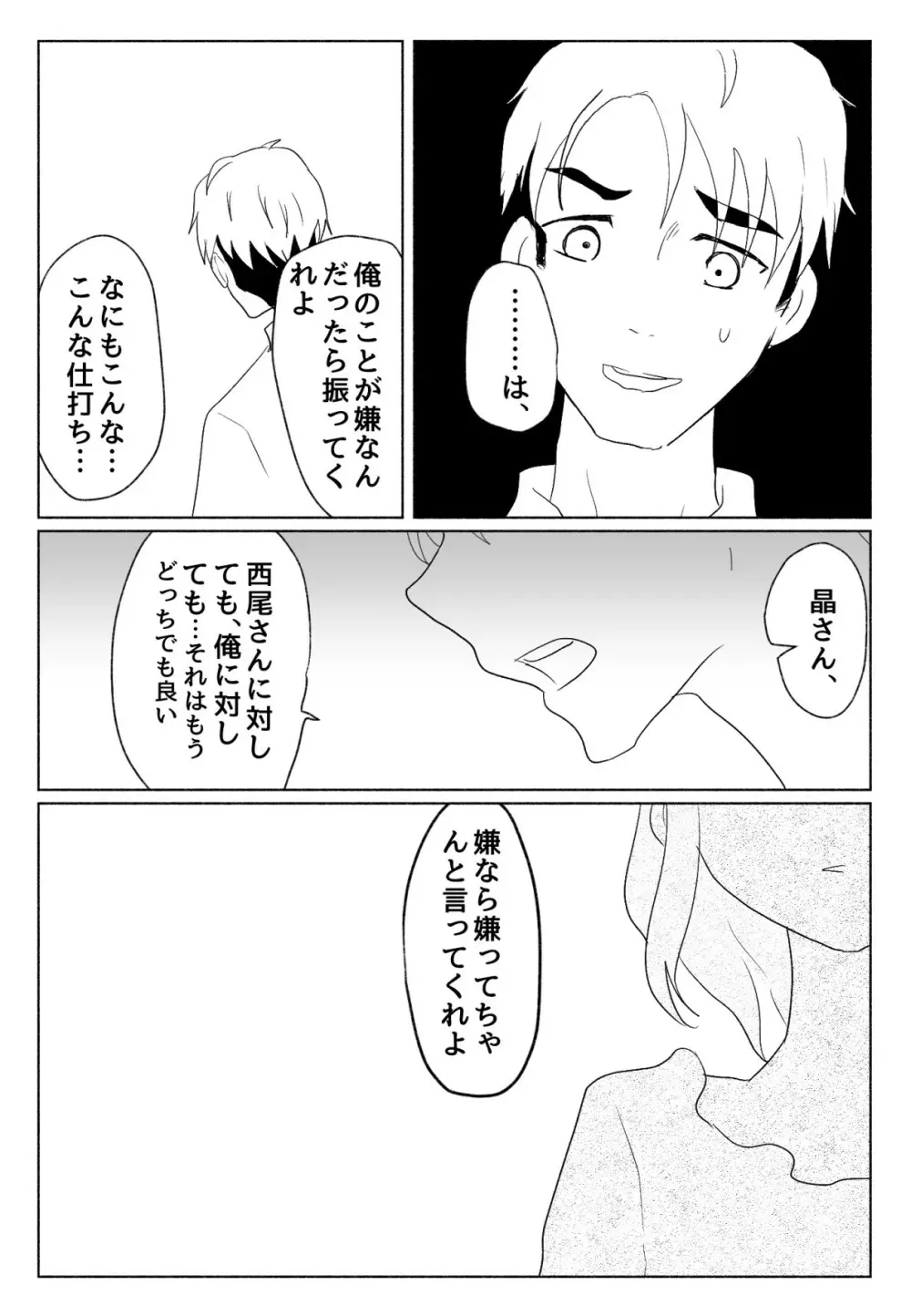 声にもならない・2話 輪姦で3穴責めと子宮口拡張 - page57