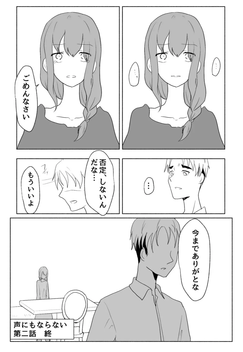 声にもならない・2話 輪姦で3穴責めと子宮口拡張 - page58