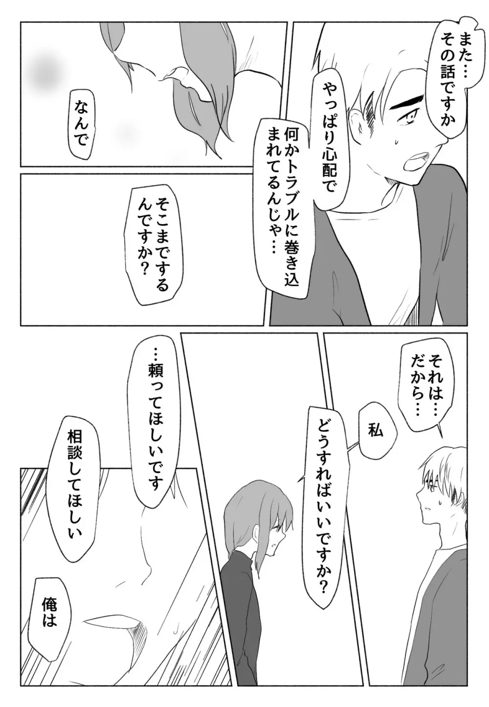 声にもならない・2話 輪姦で3穴責めと子宮口拡張 - page6