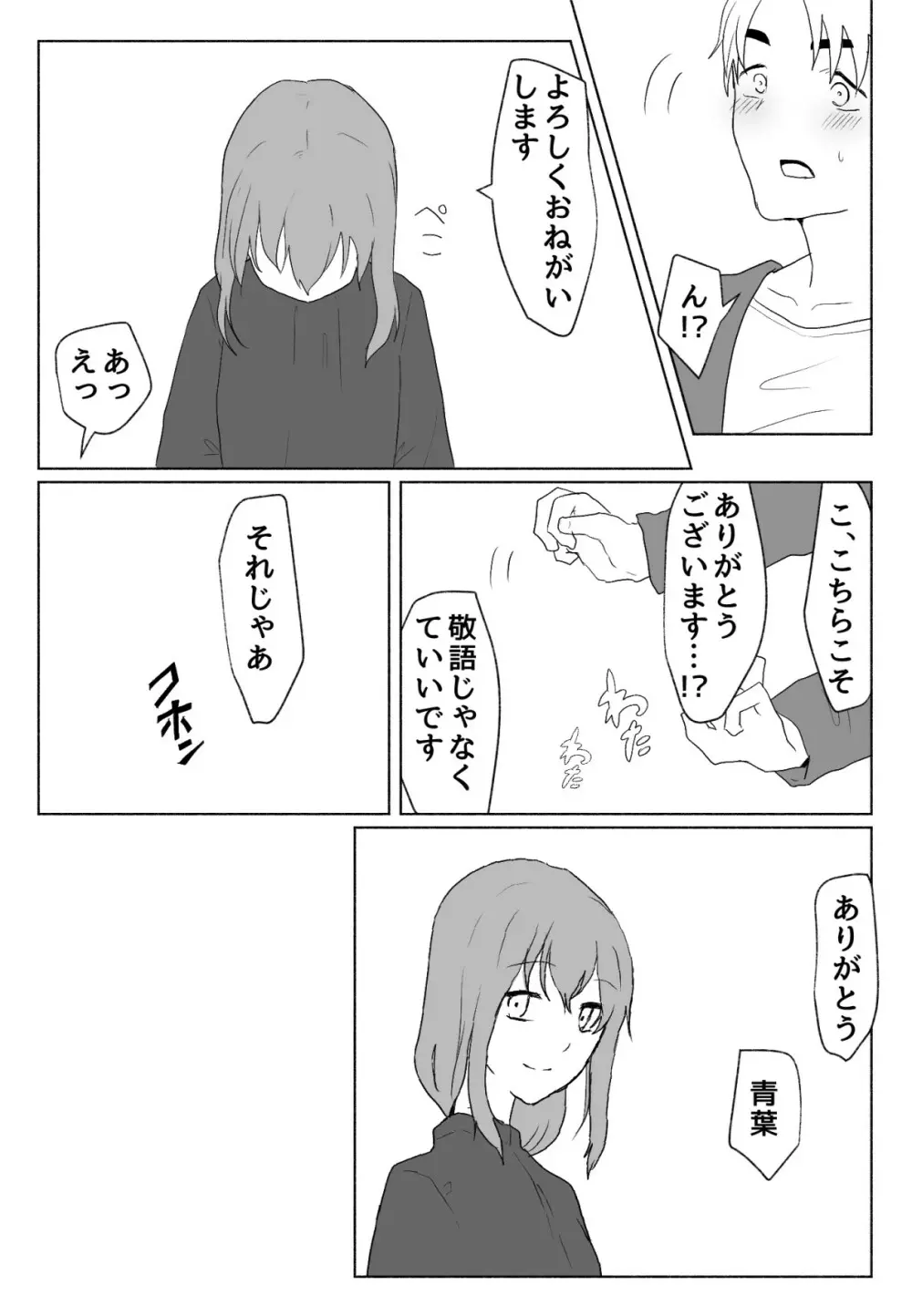 声にもならない・2話 輪姦で3穴責めと子宮口拡張 - page8