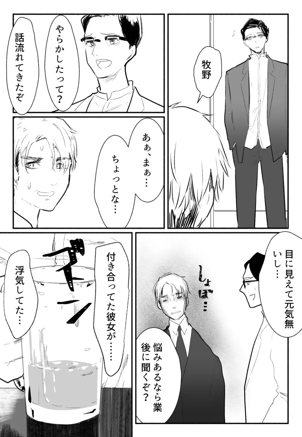 声にもならない 最終話 トラウマと向き合ってイチャラブエッチ - page13