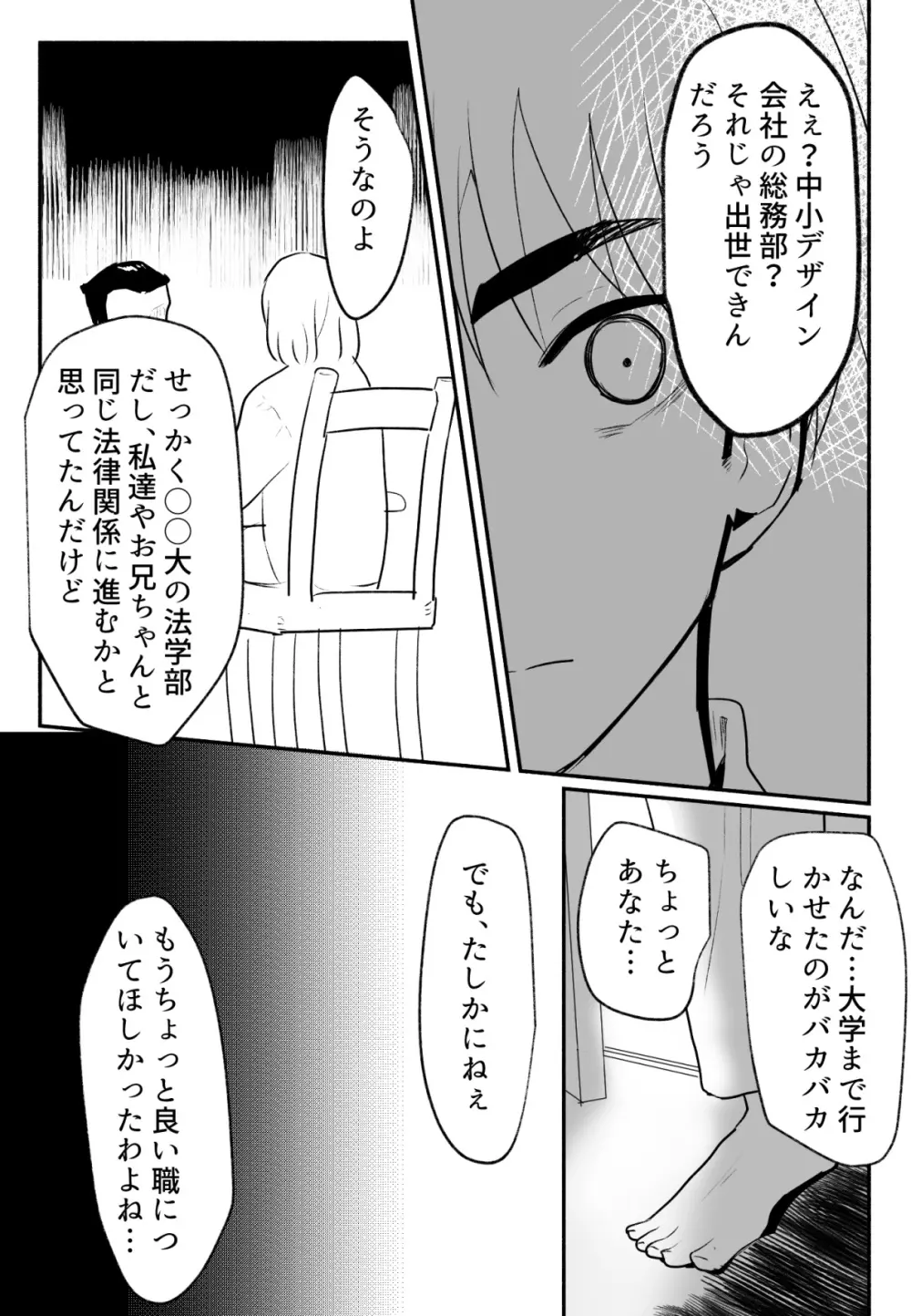 声にもならない 最終話 トラウマと向き合ってイチャラブエッチ - page17