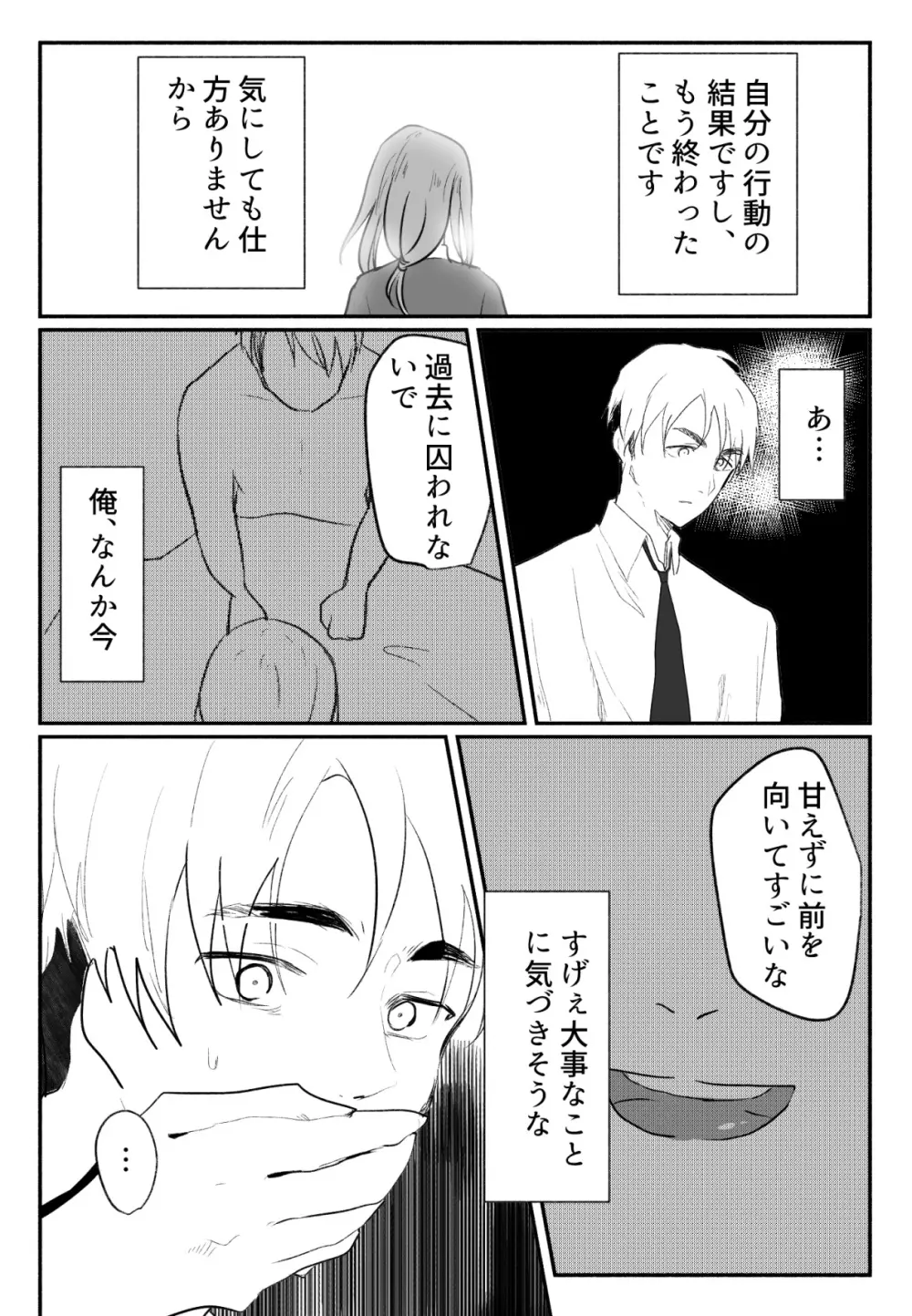 声にもならない 最終話 トラウマと向き合ってイチャラブエッチ - page19