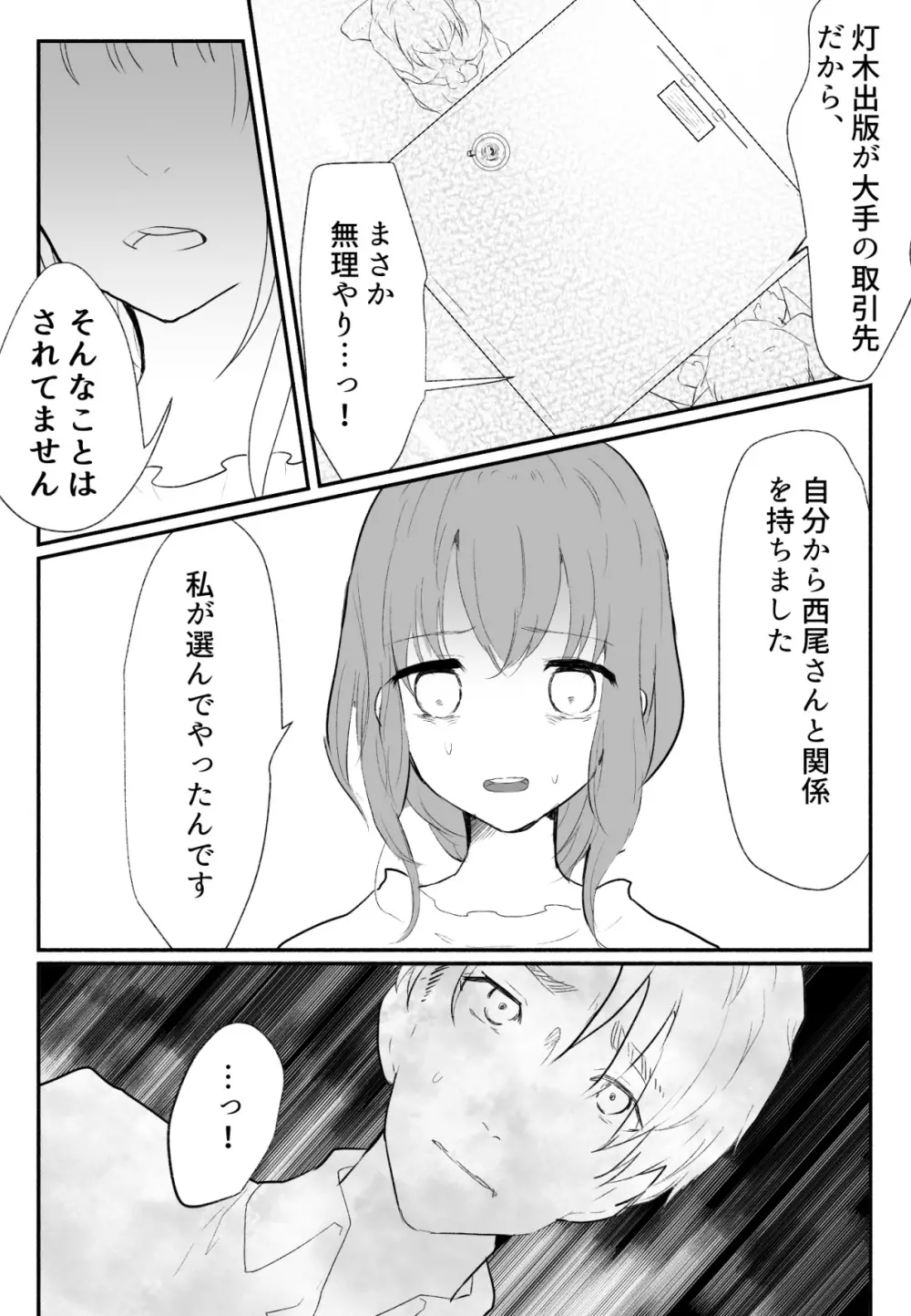 声にもならない 最終話 トラウマと向き合ってイチャラブエッチ - page2