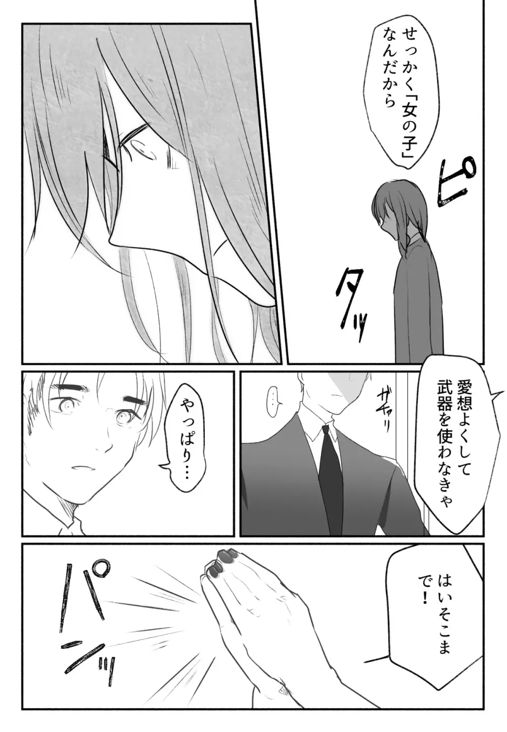 声にもならない 最終話 トラウマと向き合ってイチャラブエッチ - page27