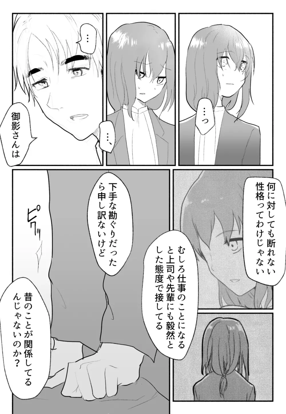 声にもならない 最終話 トラウマと向き合ってイチャラブエッチ - page34